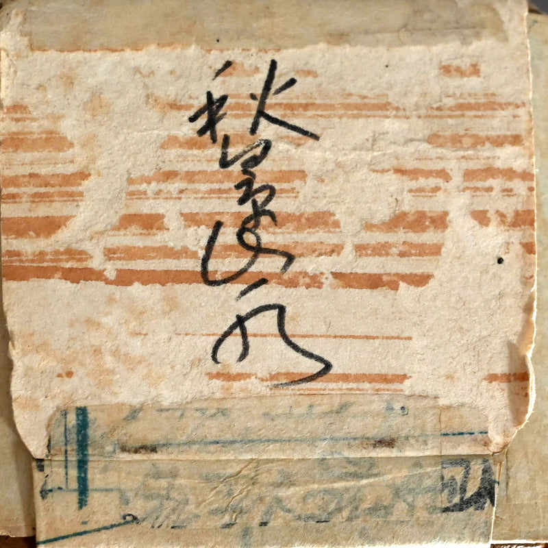 Autumn Valley & Mountain Scene ー福田 古道人 “秋景山水図”