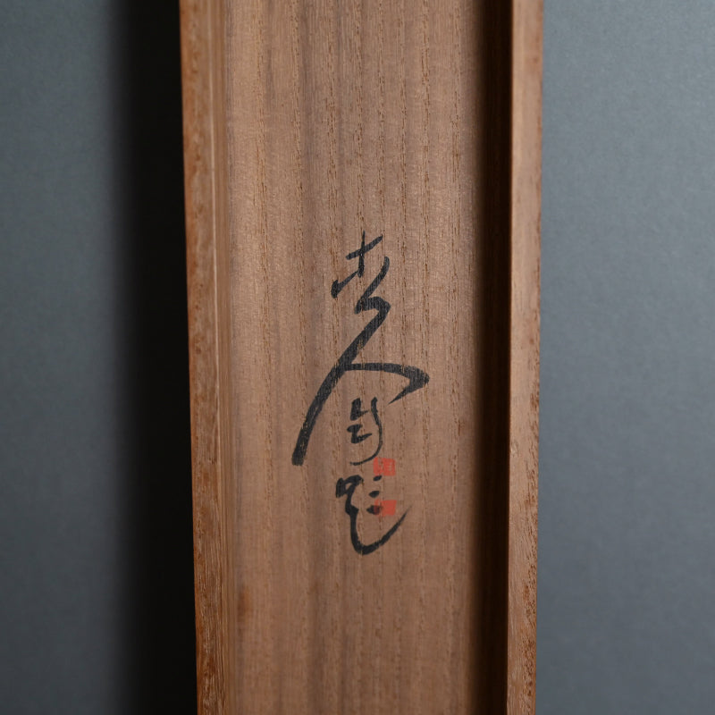 Soughing Pines at a Mountain Hermitage ー福田 古道人 “烟霞幽谷図"