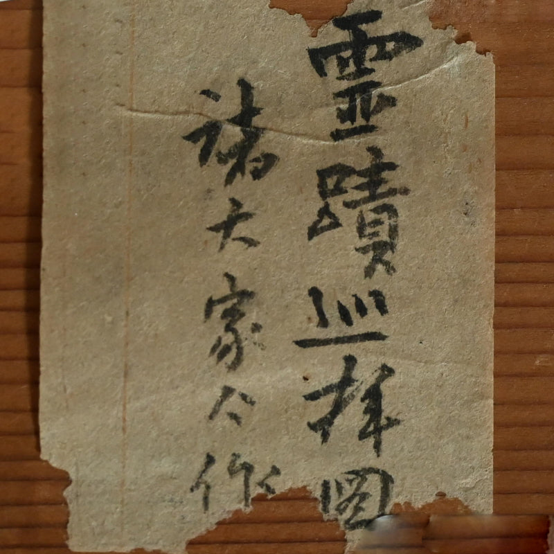 1914 Gassaku Scroll, Kodojin and the 88 Temples ー”霊蹟巡拝図諸家合作 倬謹題”