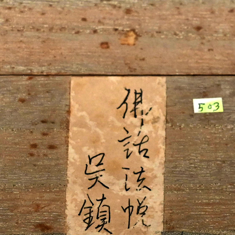 Hermitage on the Mountain Path ー福田 古道人 “山道幽居図”