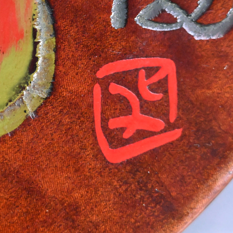 Hand Carved Wooden Tray by Yabe Takayoshi & Shimizu Hian ー矢部 高義(犀洲), 清水 比庵