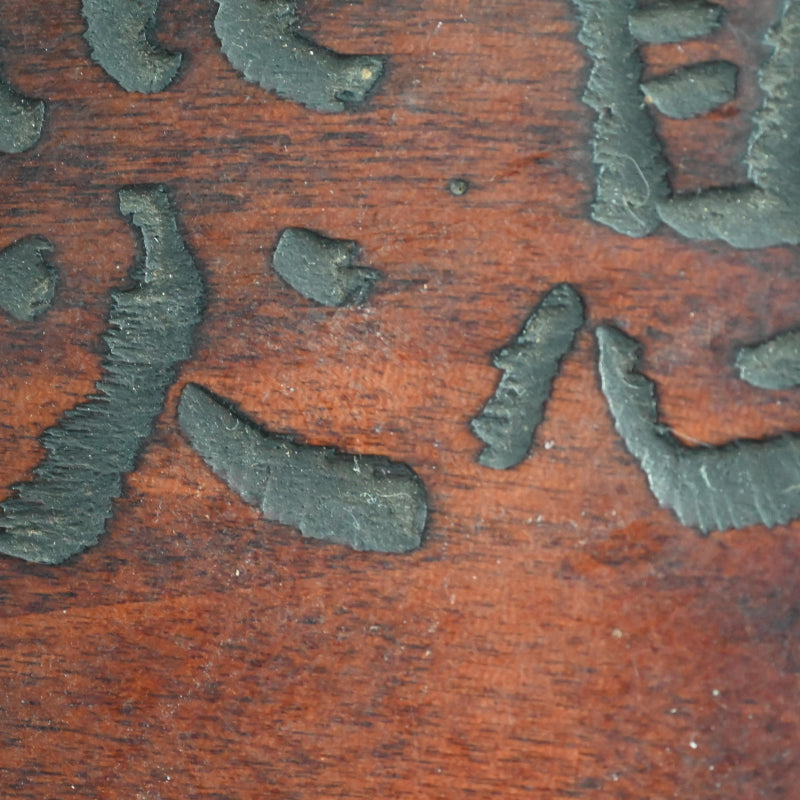 Wooden Tray, Beans by Yabe Takayoshi & Shimizu Hian ー矢部 高義(犀洲), 清水 比庵