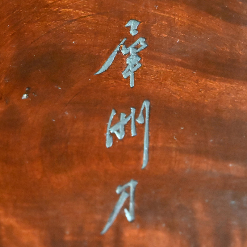 Wooden Tray by Yabe Takayoshi and Shimizu Hian ー矢部 高義(犀洲), 清水 比庵