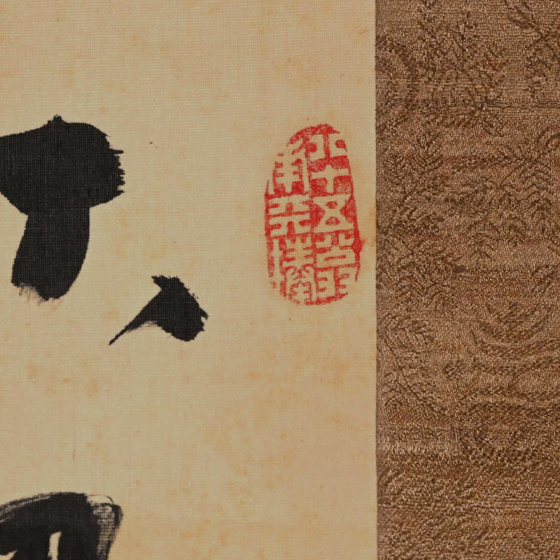Bo-ga Zenga Painting of Staff ー中原 南天棒 “棒画賛”