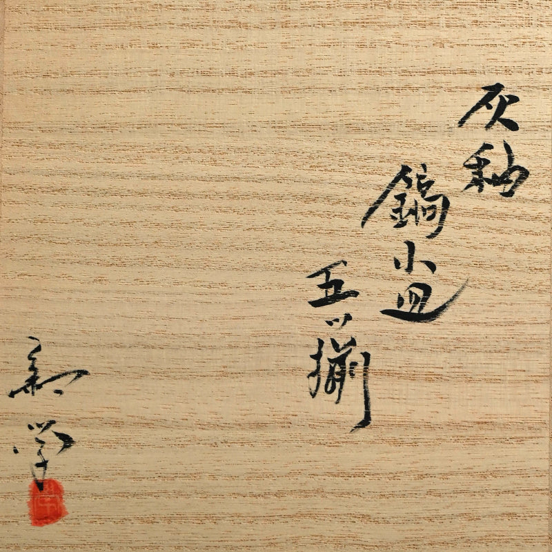 Haiyu Shinogi Small Plate ー新 学 “灰釉 鎬小皿”