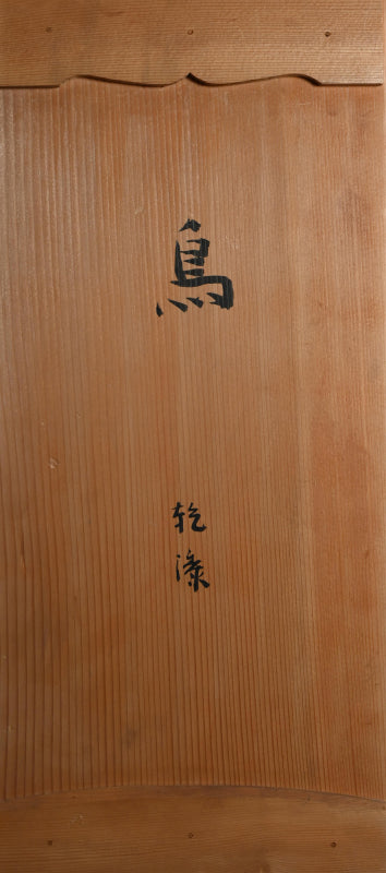Dry lacquer bird ー番浦 有爾 “乾漆 鳥”