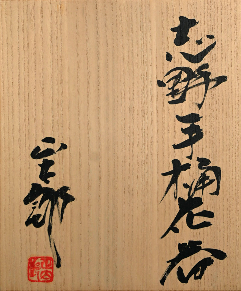 Stellar Shino Vase ー林 正太郎 “志野手桶花器”