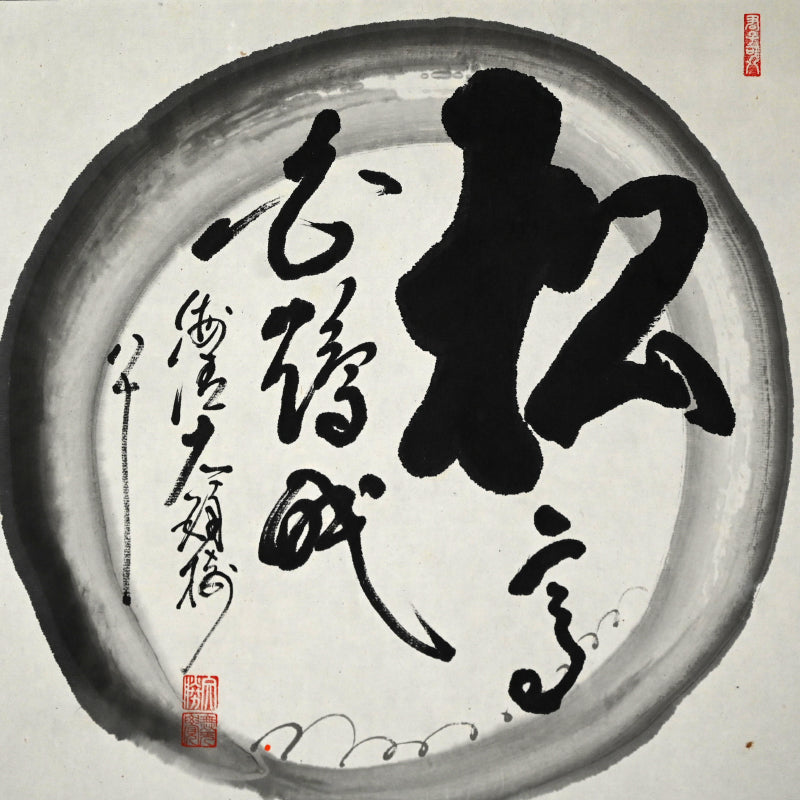 Japanese Zen Priest Kasumi Bunsho Enso Scroll ー春見 文勝