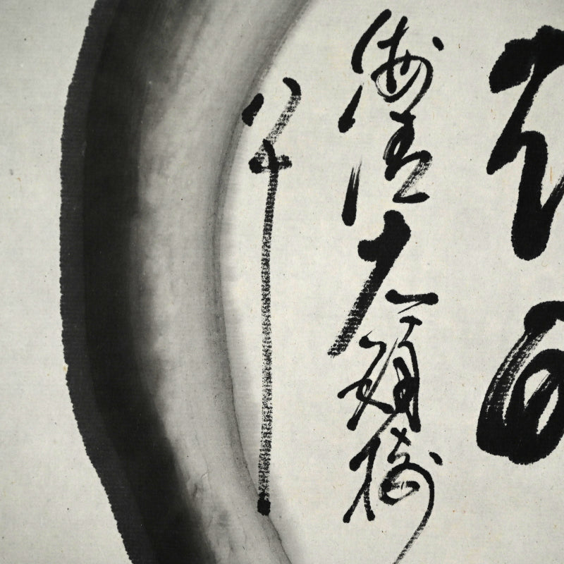 Japanese Zen Priest Kasumi Bunsho Enso Scroll ー春見 文勝