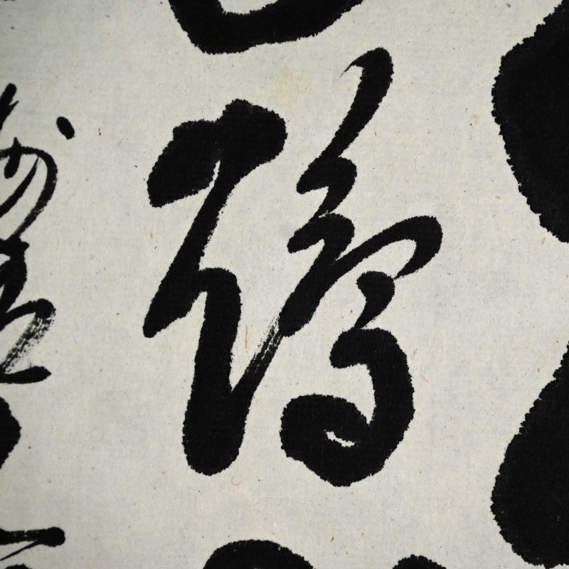 Japanese Zen Priest Kasumi Bunsho Enso Scroll ー春見 文勝