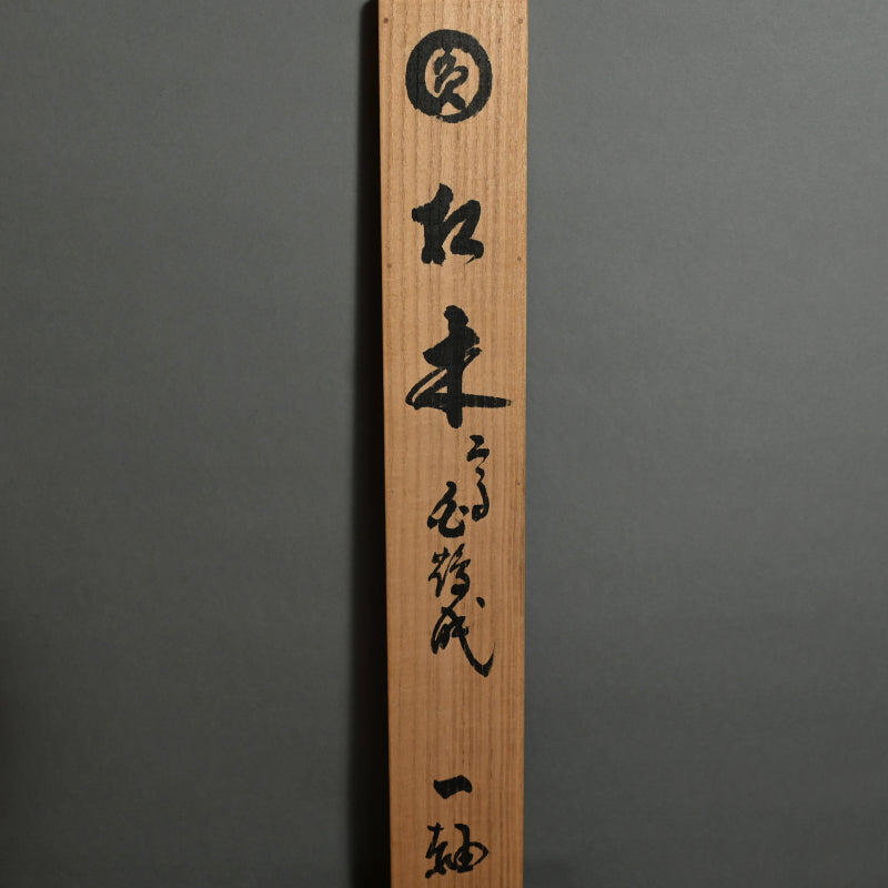 Japanese Zen Priest Kasumi Bunsho Enso Scroll ー春見 文勝