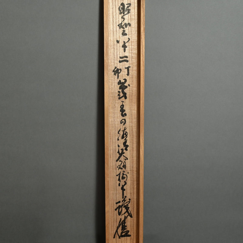 Japanese Zen Priest Kasumi Bunsho Enso Scroll ー春見 文勝