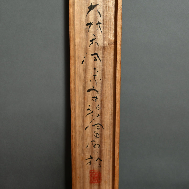 Mid-century Abstract Sumie Scroll ー大林 天洞