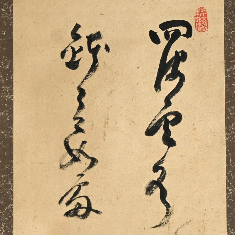 Gathering Alms by Zen Priest ー中原 南天棒