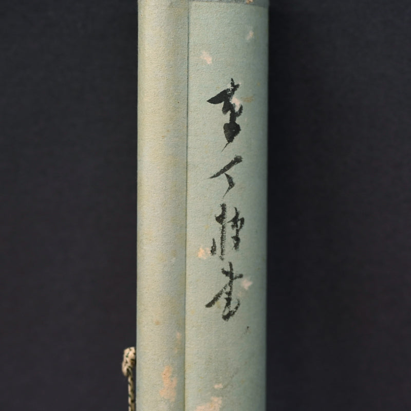 Gathering Alms by Zen Priest ー中原 南天棒