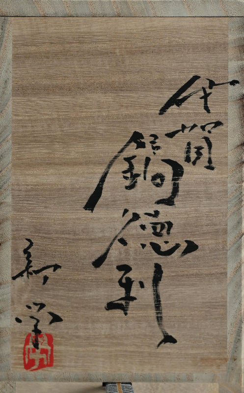Ash Glazed Shinogi Iga Sake Set ー新 学 “伊賀 鎬徳利”、”伊賀 鎬五角ぐい呑”