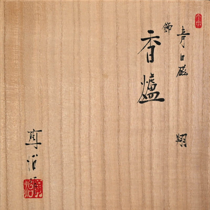 Huge Porcelain Koro Incense burner ー深見 陶治 “青白磁 翔 飾 香爐”