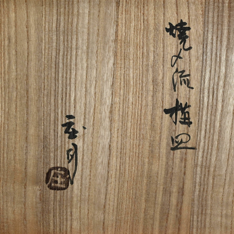 Unusual Plate by LNT ー浜田 庄司 “焼〆流梅皿”