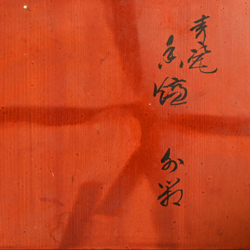 Celadon Koro with silver lid ー二代 諏訪 蘇山 “青瓷袴腰 香爐”