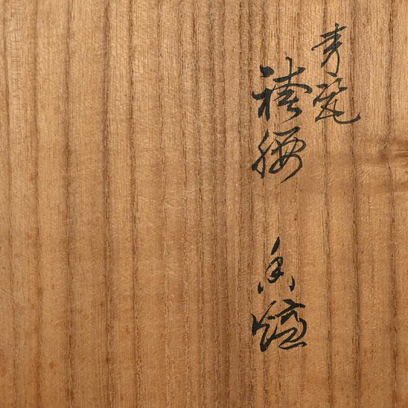 Celadon Koro with silver lid ー二代 諏訪 蘇山 “青瓷袴腰 香爐”