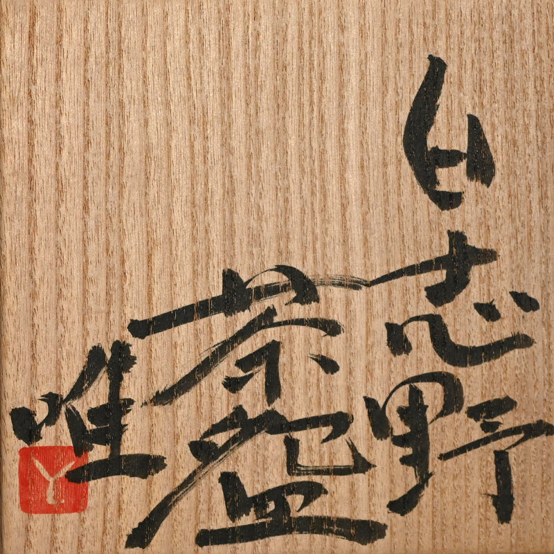 White Maccha Chawan Tea Bowl ー辻村 唯 “白志野 茶盌”