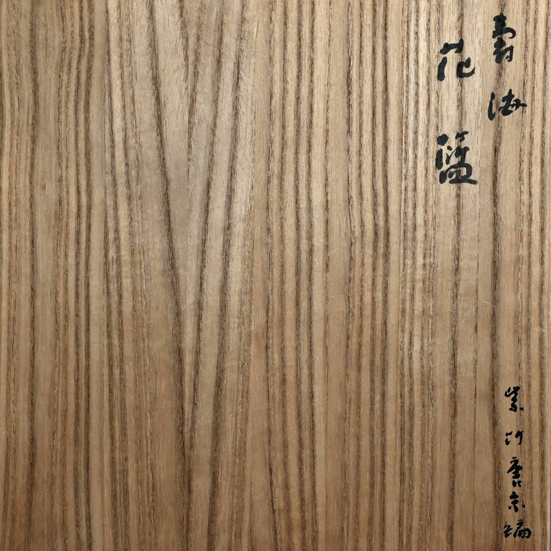 Woven Bamboo Vase ー二代 田邊 竹雲斎 “寿海 花籃"