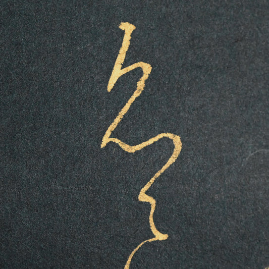 重要尼僧書道絵巻 ー大石順教「いろは」