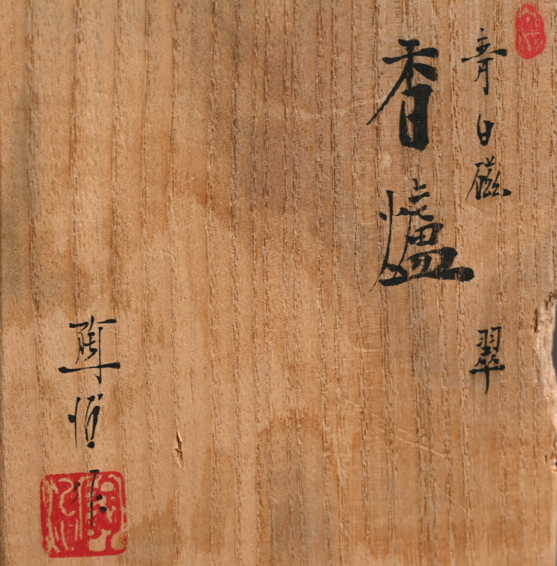 Elegant Celadon Koro ー深見 陶治 “青白磁 香爐 翠”