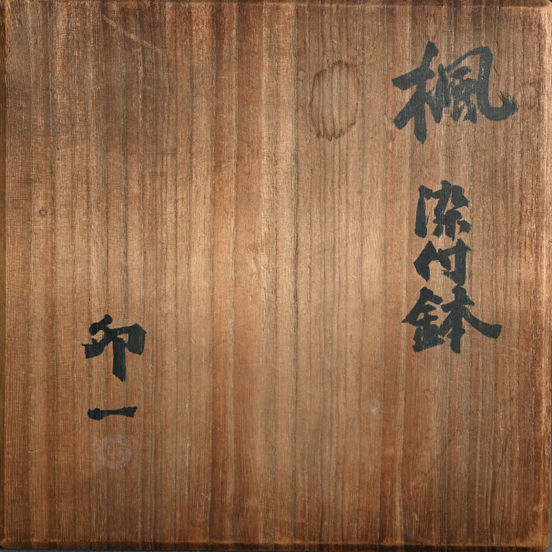 Rare Sometsuke Tableware Bowl by LNT ー清水 卯一 “楓 染付鉢”