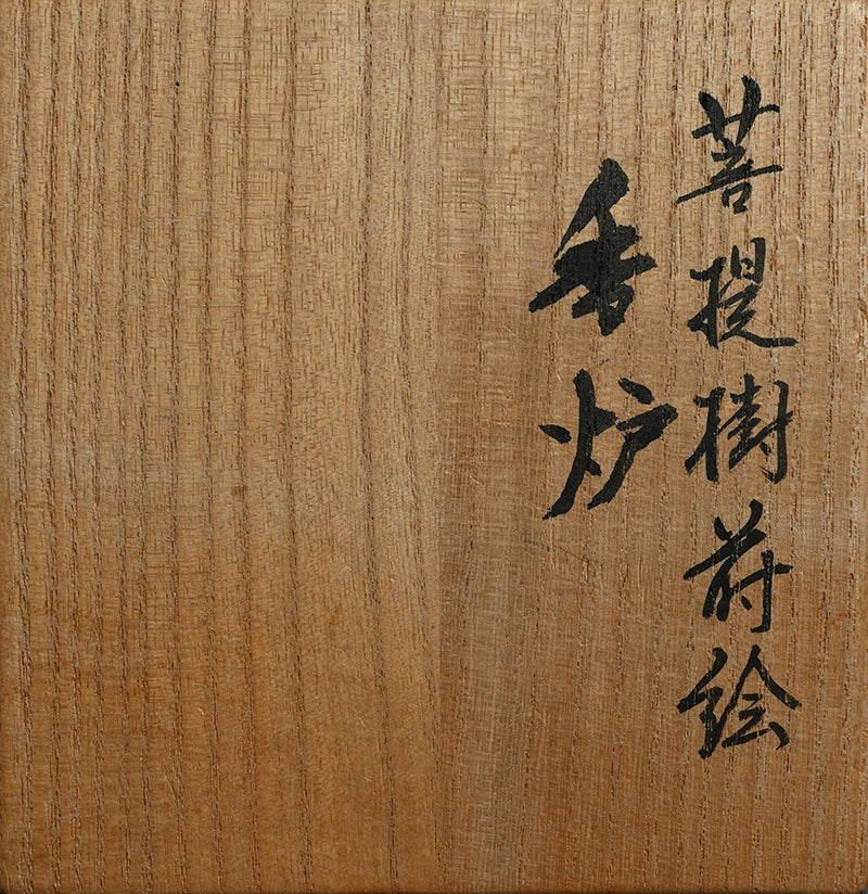 Lacquer Koro Incense Burner w/ Silver Lid ー鬼平 慶司 “菩撮樹蒔絵香炉”