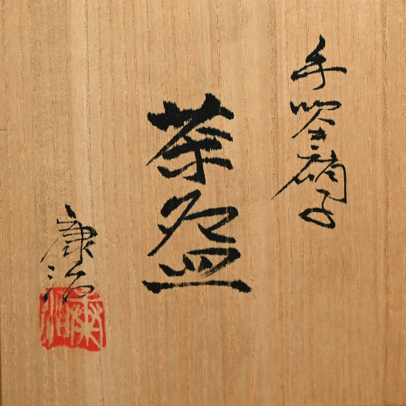 Contemporary Glass Chawan Tea Bowl ー石井 康治 “手吹硝子 茶盌“