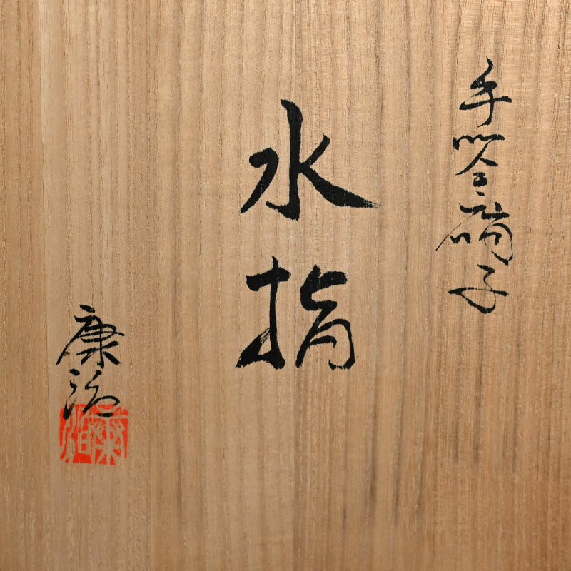 Contemporary Glass Mizusashi ー石井 康治 "手吹硝子 水指"