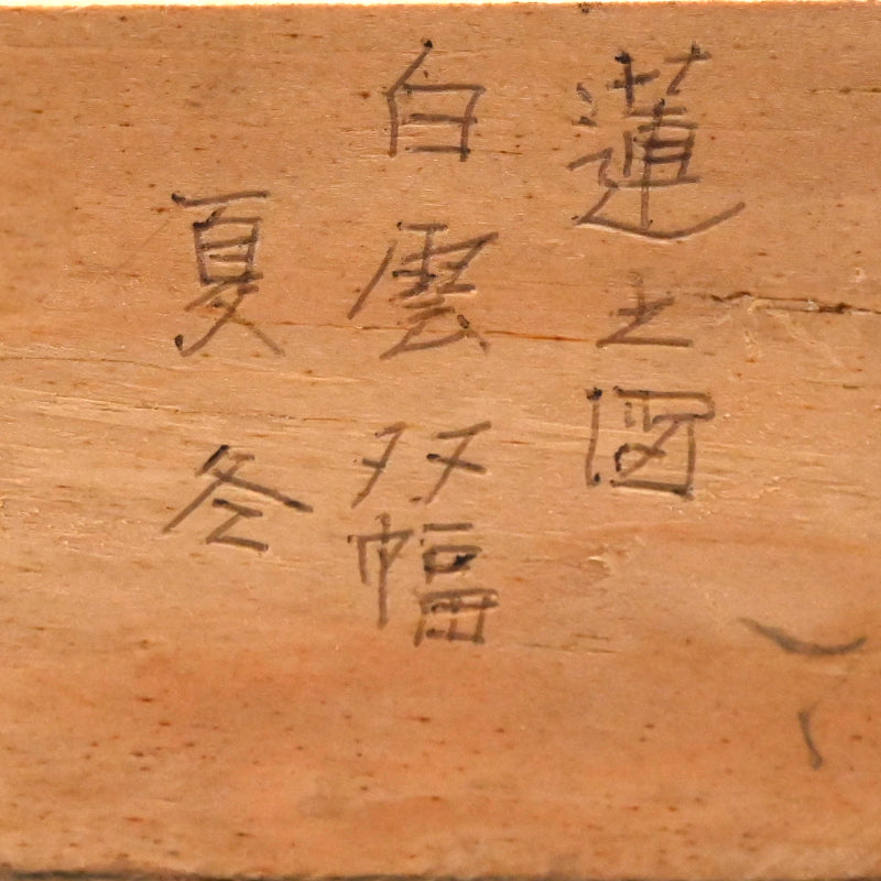 Antique Pair of Japanese Sumi-e Ink Lotus Scrolls, Hakuun ー白雲 “蓮之図”