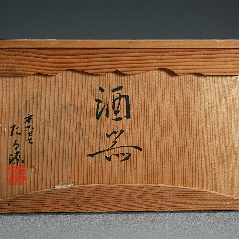 Wooden Sake set by Tarugen ー京なわて たる源 “酒器”