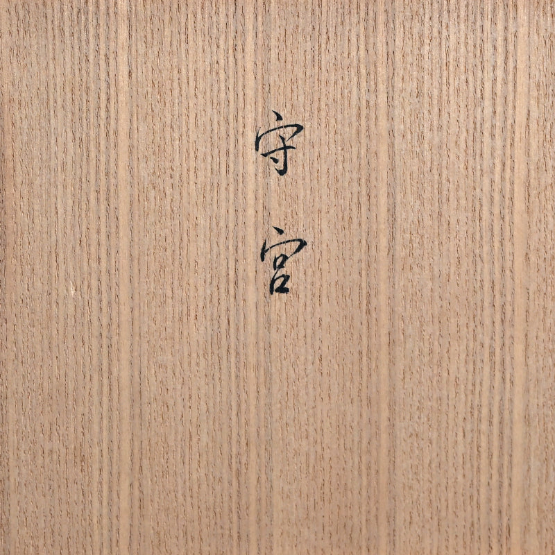 Exquisite Carved Wooden Sculpture, Gecko ー神保 雅 “守宮”