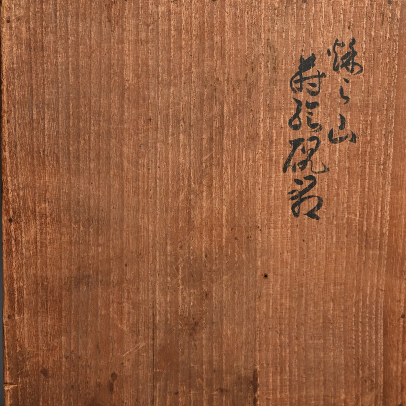Imperial Suzuri Bako Lacquer Writing Box ー神坂 祐吉 "蒔絵硯筥"