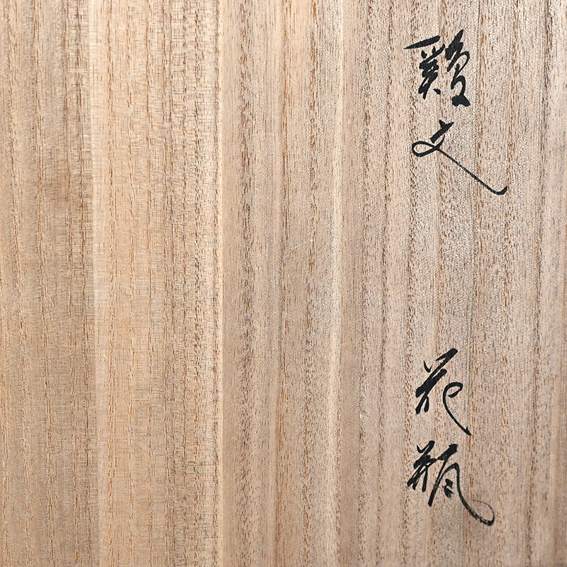 Unusual Vase, Long Tailed Rooster ー十三代 横石 臥牛 "鶏文花瓶"