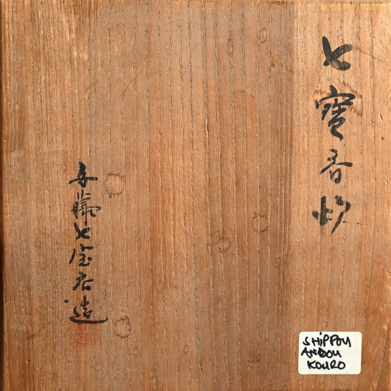 Ando Shippo Koro Incense Burner ー安藤七宝店 "七宝香炉"