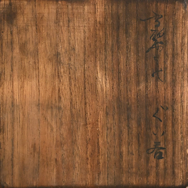 Early Kenjo Karatsu Guinomi in a Lacquer Ball Box