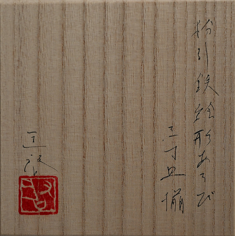 Sansun-zara 5 pc Dish Set ー岸田 匡啓 “粉引鉄絵形あそび 三寸皿揃