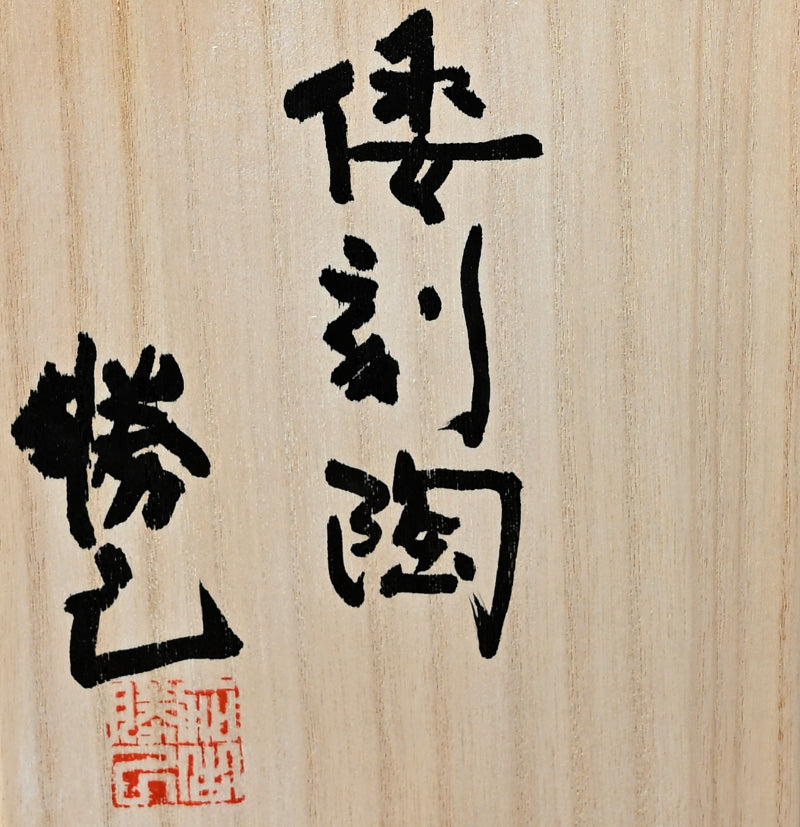 Wakokuto Series Vase ー加古 勝己 “倭刻陶”
