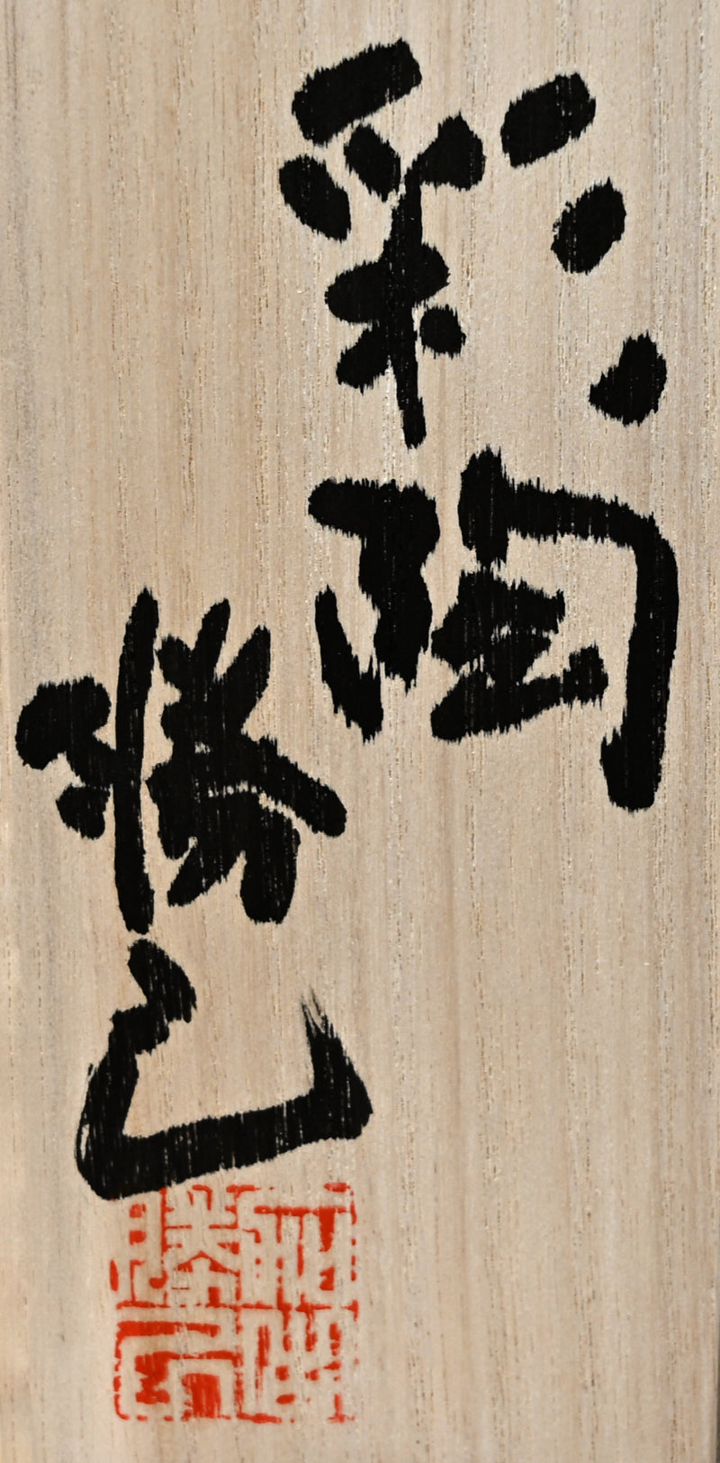 Monumental Colorful Vase ー加古 勝己 “彩陶”