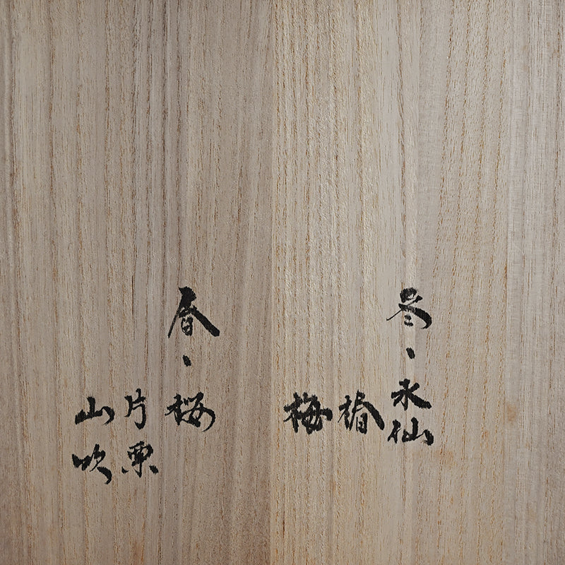 Set of 6 Chawan Tea Bowls ー露光窯 冬柴 文廣 “釉描彩 春冬茶盌”