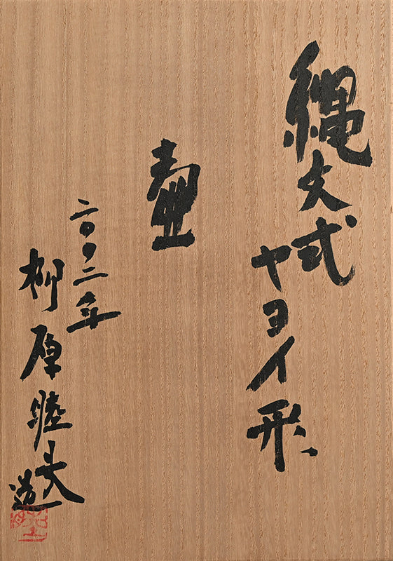 Silver Glazed Tsubo, 2002 ー柳原 睦夫 “縄文式ヤヨイ形 壺”