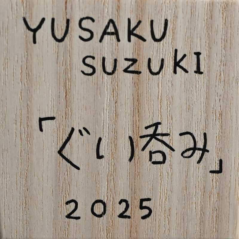 Guinomi Sake Cup ー鈴木 優作 “ぐい吞み“