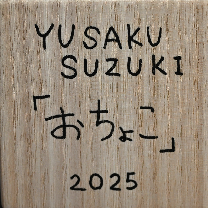 Timid Ochoko Sake Cup ー鈴木 優作 “おちょこ“