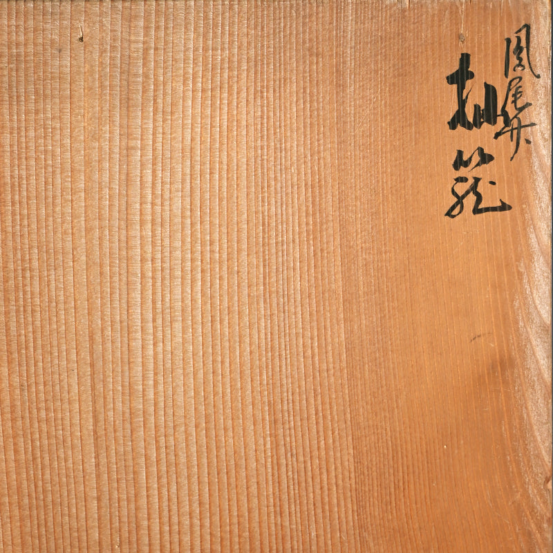 Woven Bamboo Hanging Wall Basket ー上田 尚雲斎 “風尾竹 胡籠”