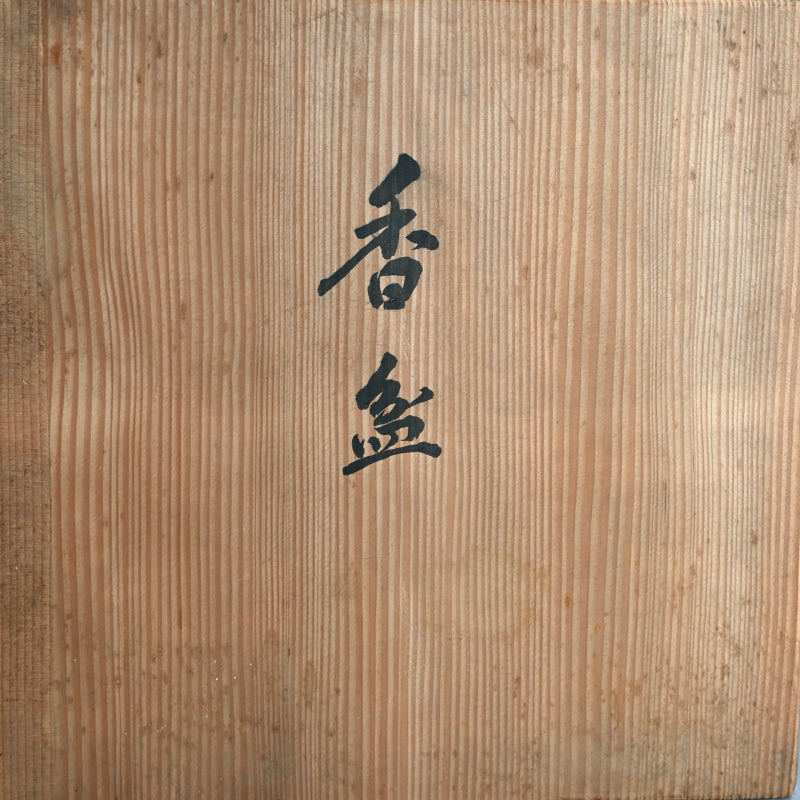 Exquisite Lacquered & Woven Incense Tray by Onkosai ー温古斎 "香盆"
