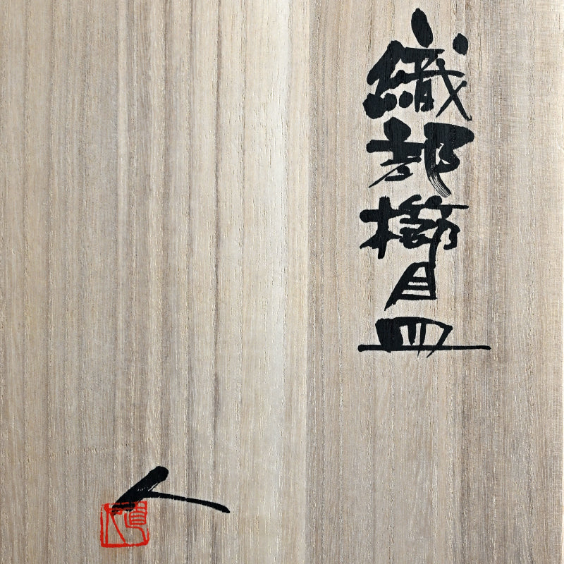 Oribe Comb Brushed Dish ー東 直人 “織部櫛目皿”