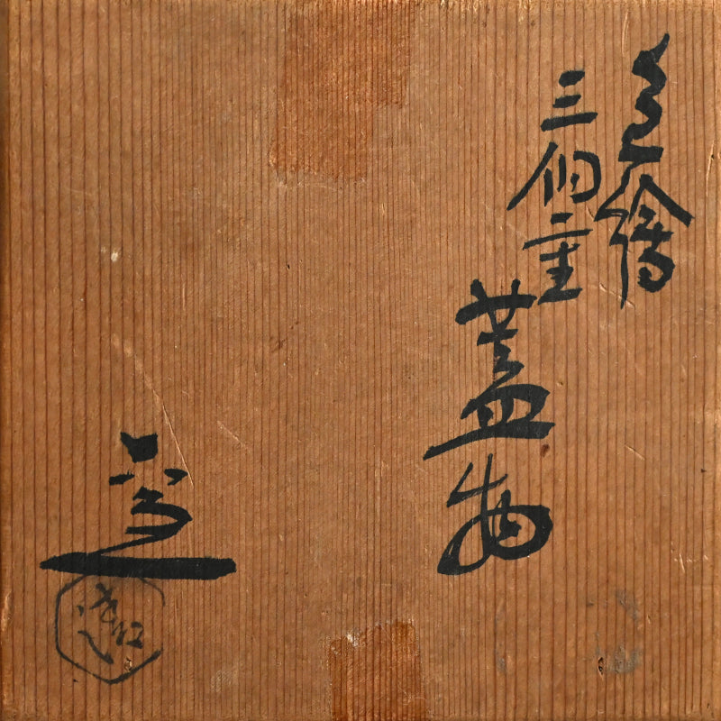 Pink Glazed Tiered Pottery Box ー四代 清水 六兵衛 “色繪 三個重 蓋物”